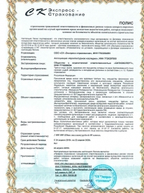 Полис страхования гражданской ответственности и финансовых рисков