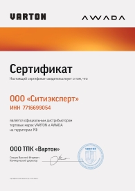 Сертификат официального дилера VARTON и AWADA